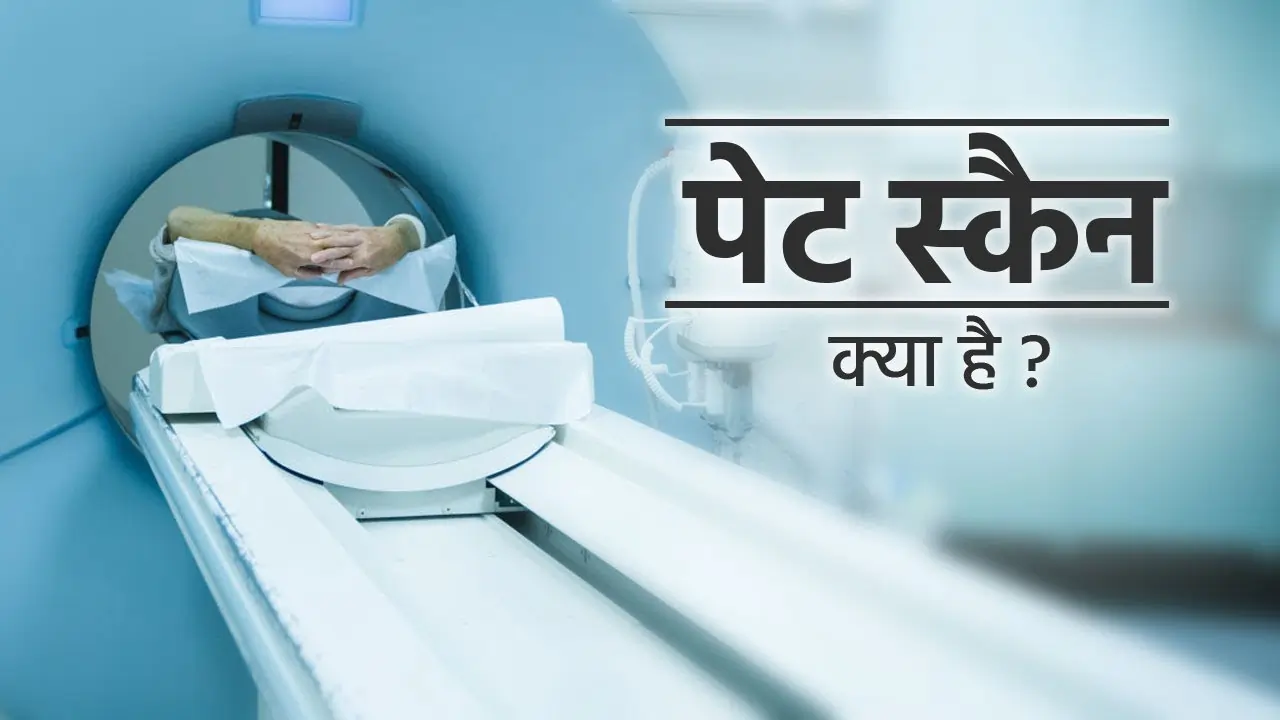 PET ka CT Scan Price